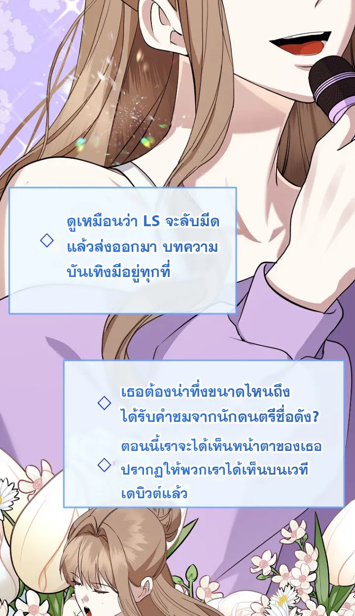 The Crazy Genius Composer Returns ตอนที่ 10 หน้า 4