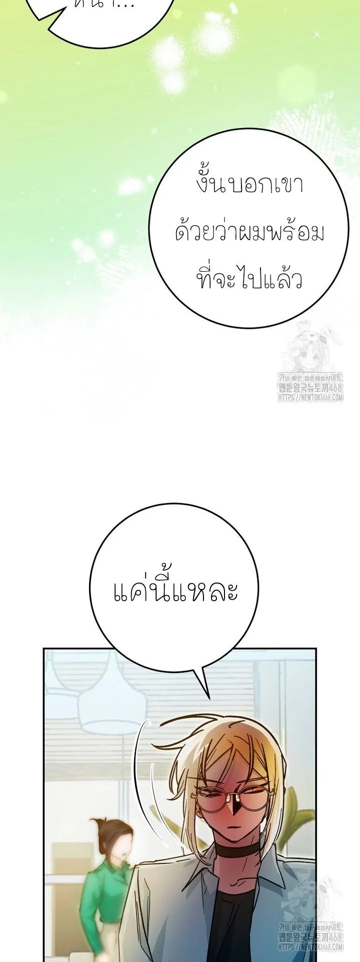 I Became a Civil Servant in a Magical World ตอนที่ 28 หน้า 16