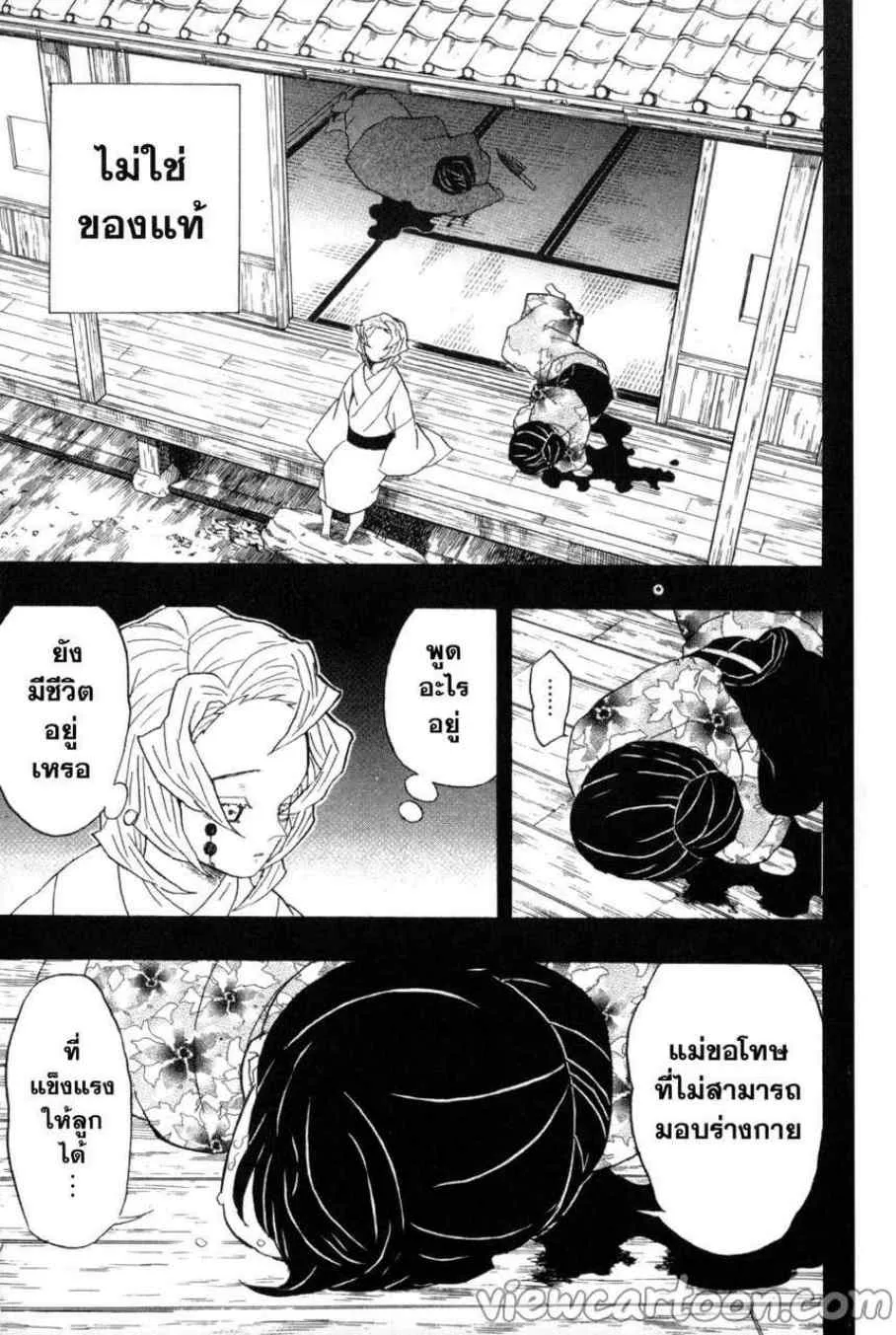 Kimetsu no yaiba ตอนที่ 43 หน้า 5