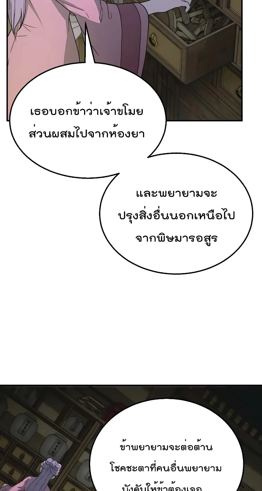 Millennium Spinning ตอนที่ 17 หน้า 40