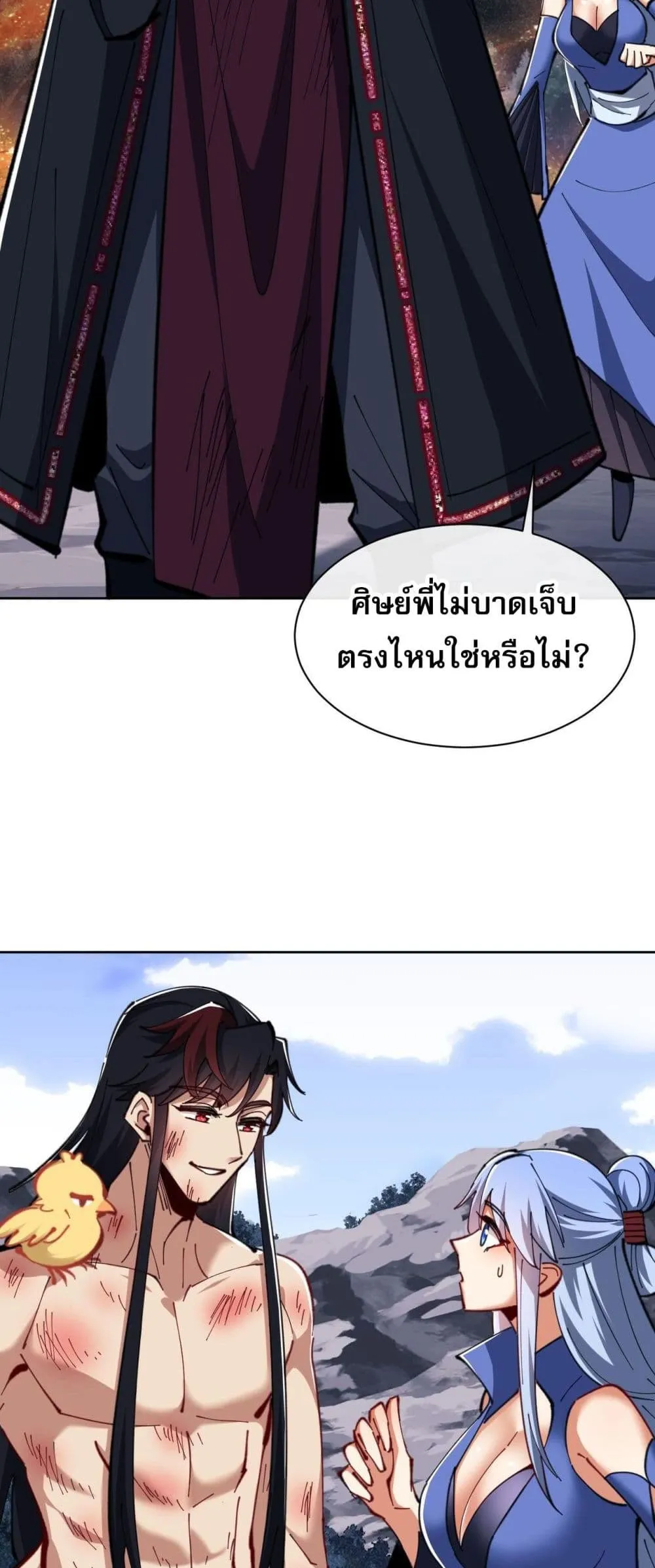 Devious Son of Heaven ตอนที่ 21 หน้า 22