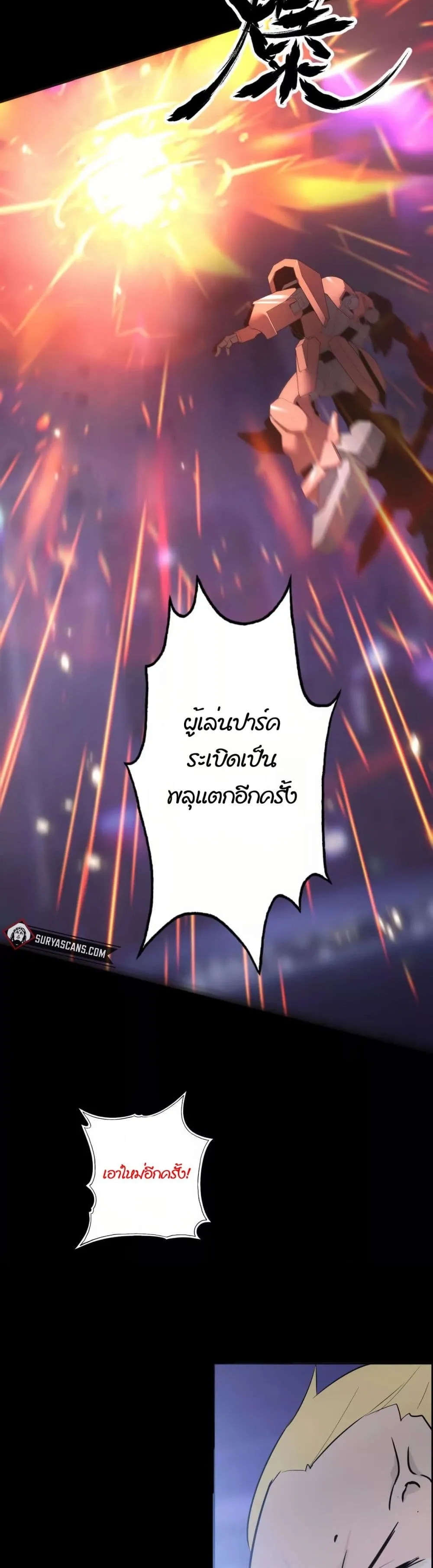Unparalleled in the Online Gaming World ตอนที่ 1 หน้า 31