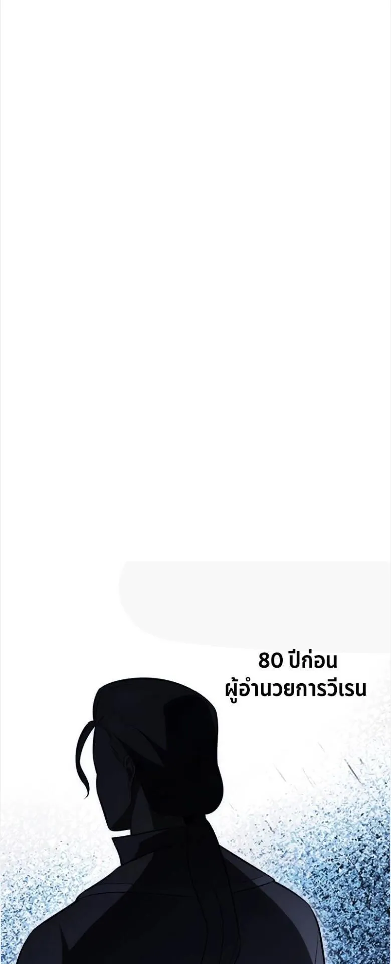 I Killed an Academy Player ตอนที่ 33 หน้า 44