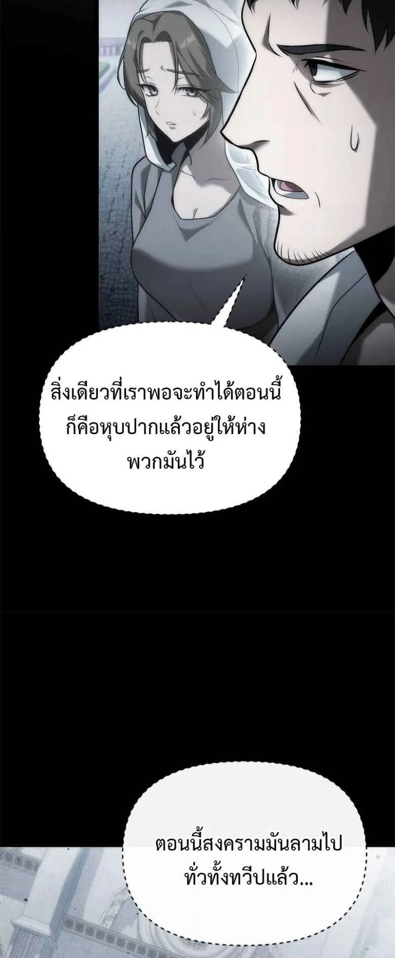 The Necromancer Family’s Young Heir ตอนที่ 1 หน้า 10