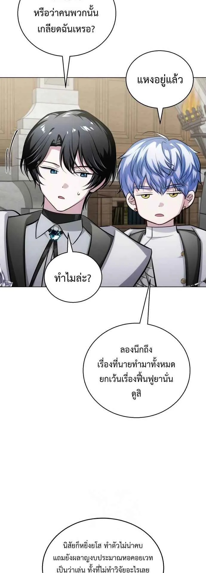 The Magic Tower’s Problem Child ตอนที่ 7 หน้า 19