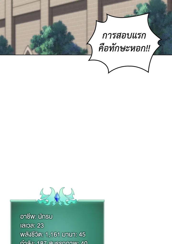 Overgeared ตอนที่ 189 หน้า 116