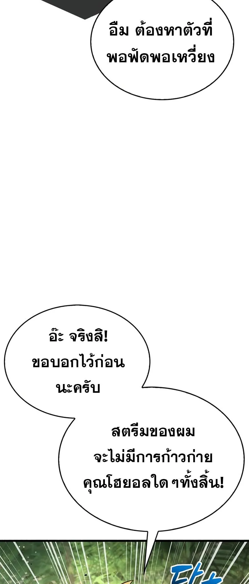 The Player Hides His Past ตอนที่ 19 หน้า 23