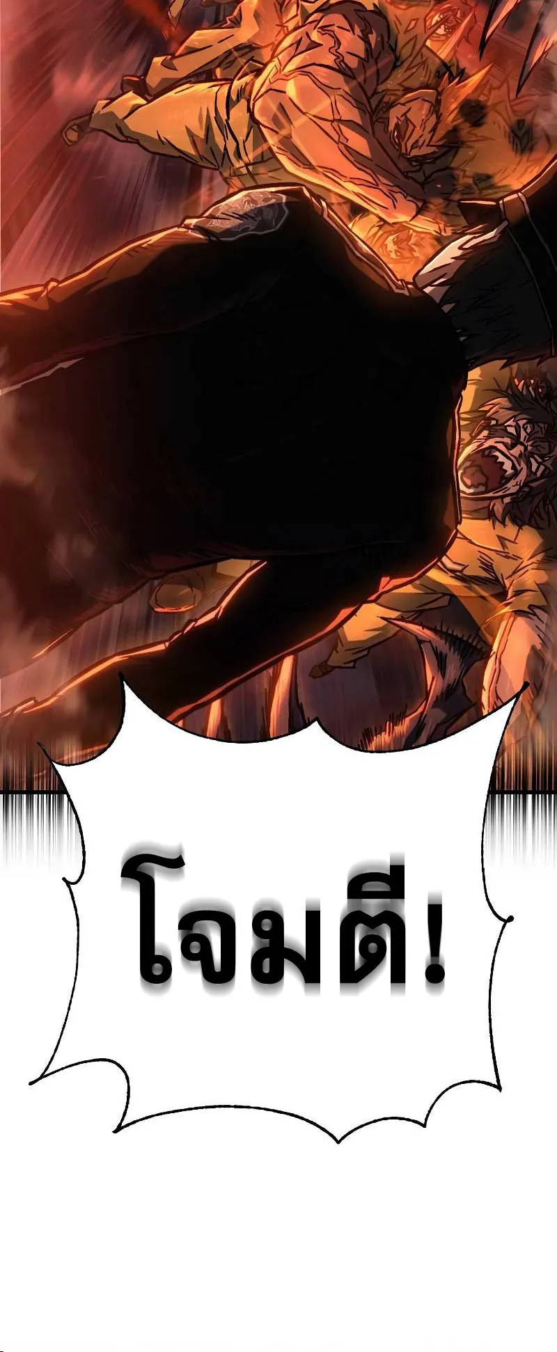 The Executioner ตอนที่ 2 หน้า 81