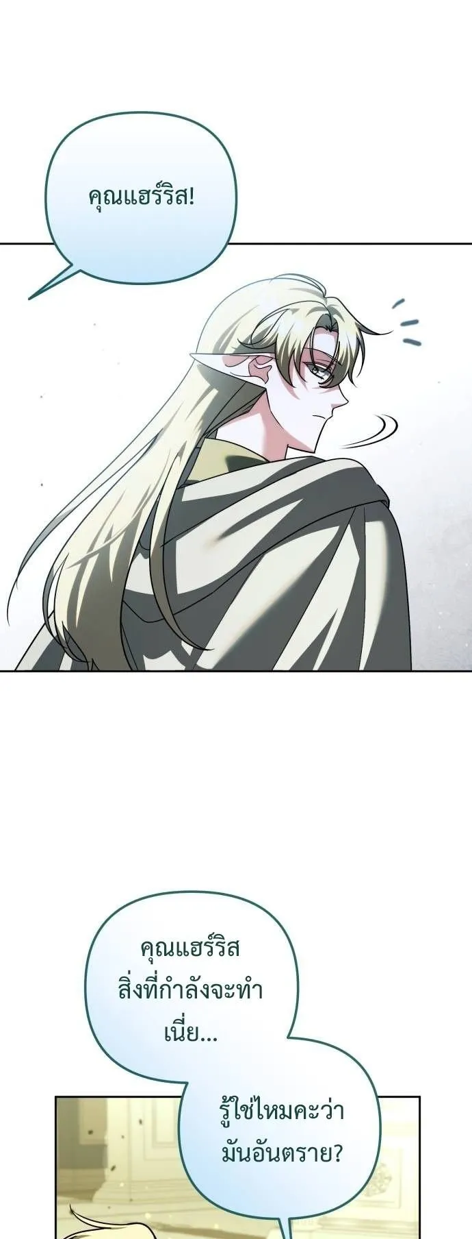 Sovereign of the Infinite Clones ตอนที่ 72 หน้า 9