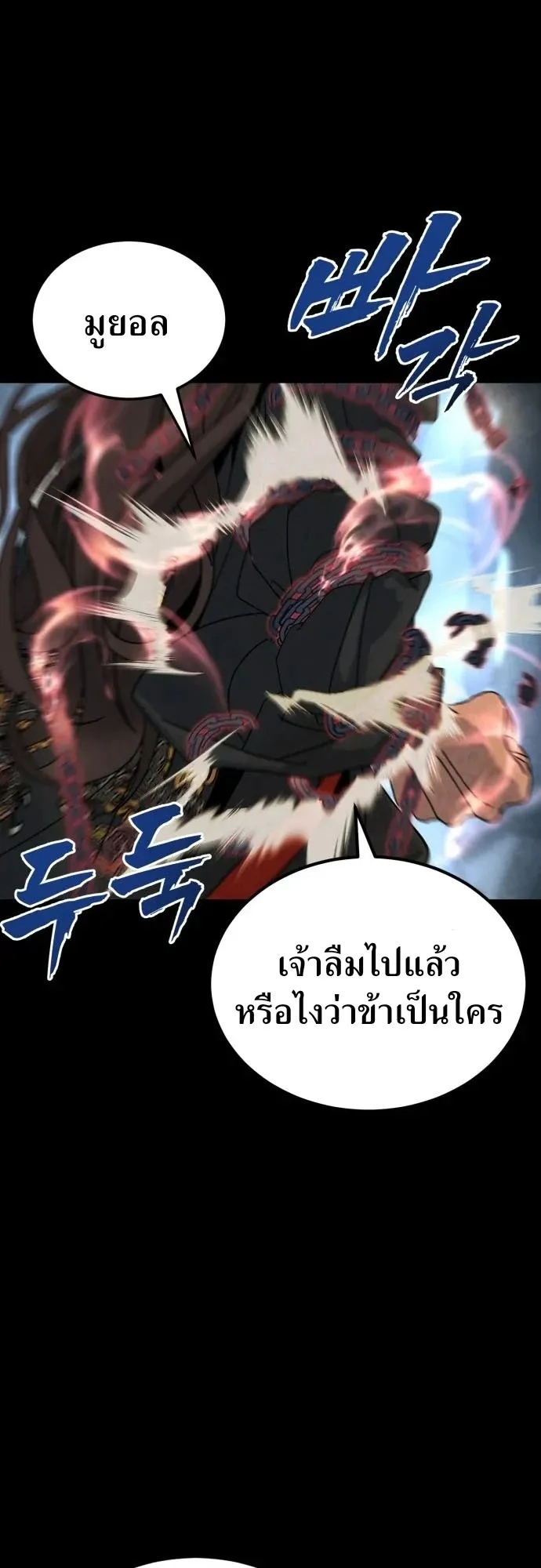 To Hell With the Status Window ตอนที่ 1 หน้า 56