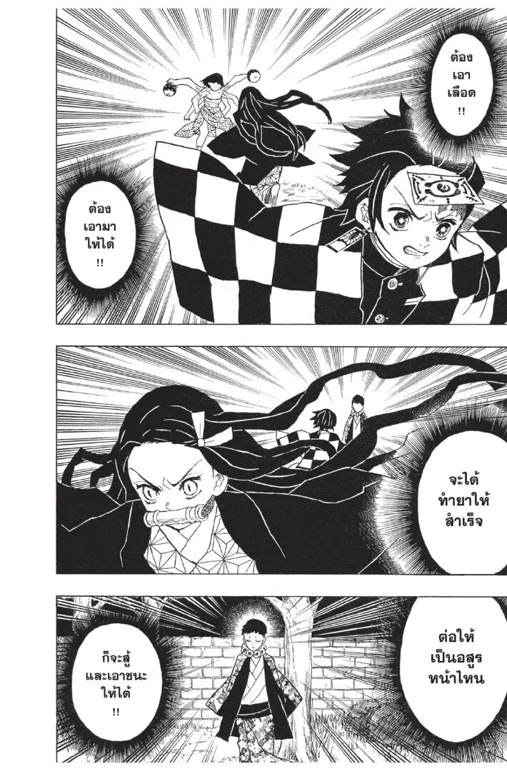 Kimetsu no yaiba ตอนที่ 17 หน้า 10