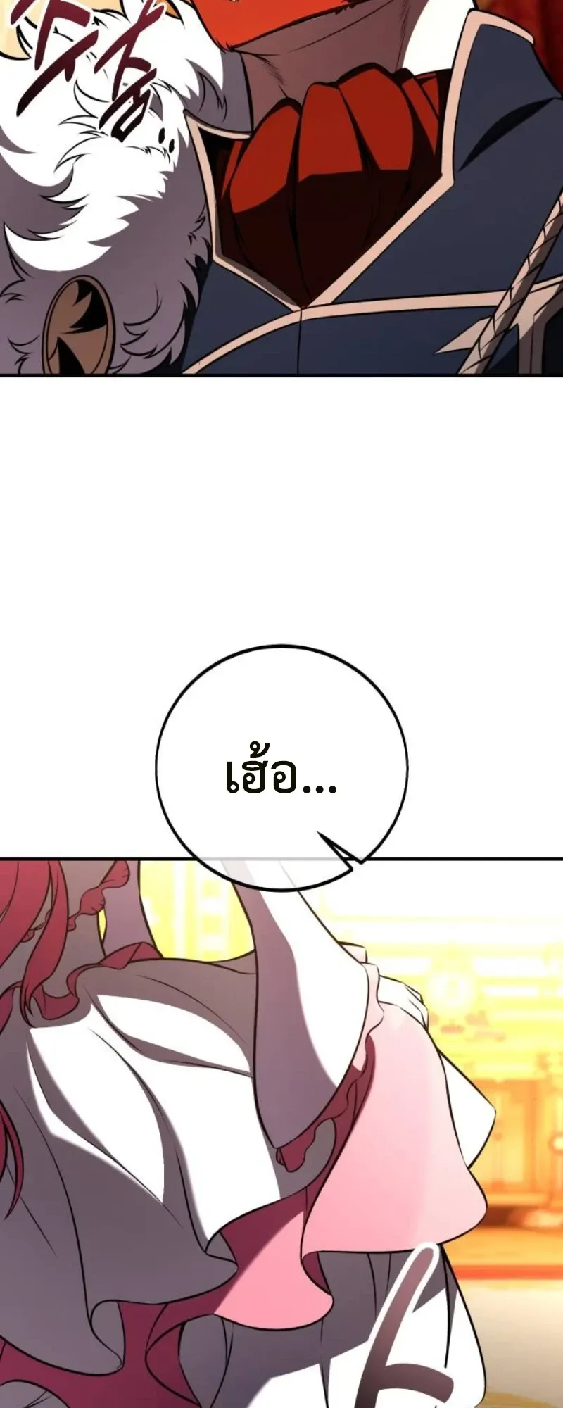 I Killed an Academy Player ตอนที่ 103 หน้า 109