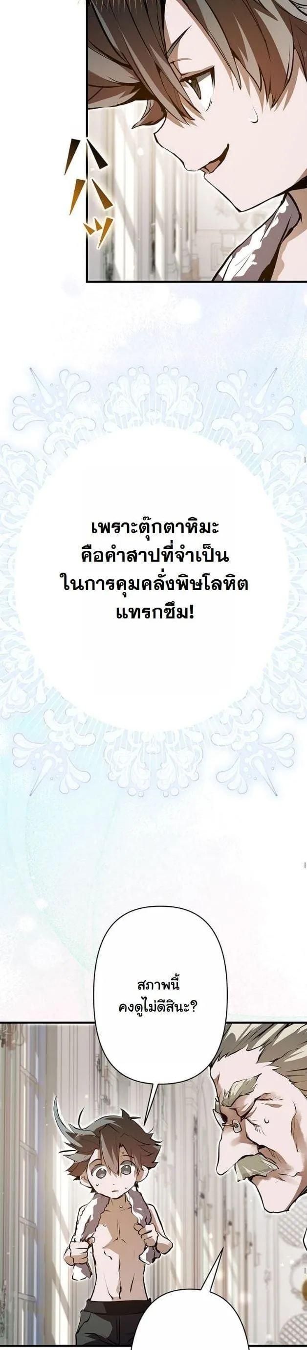 I Became a Cheat-Level Skill Thief ตอนที่ 4 หน้า 47