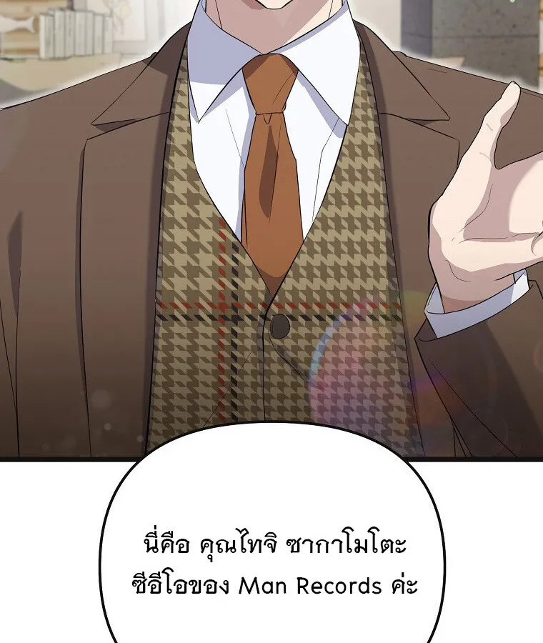 The Crazy Genius Composer Returns ตอนที่ 16 หน้า 65