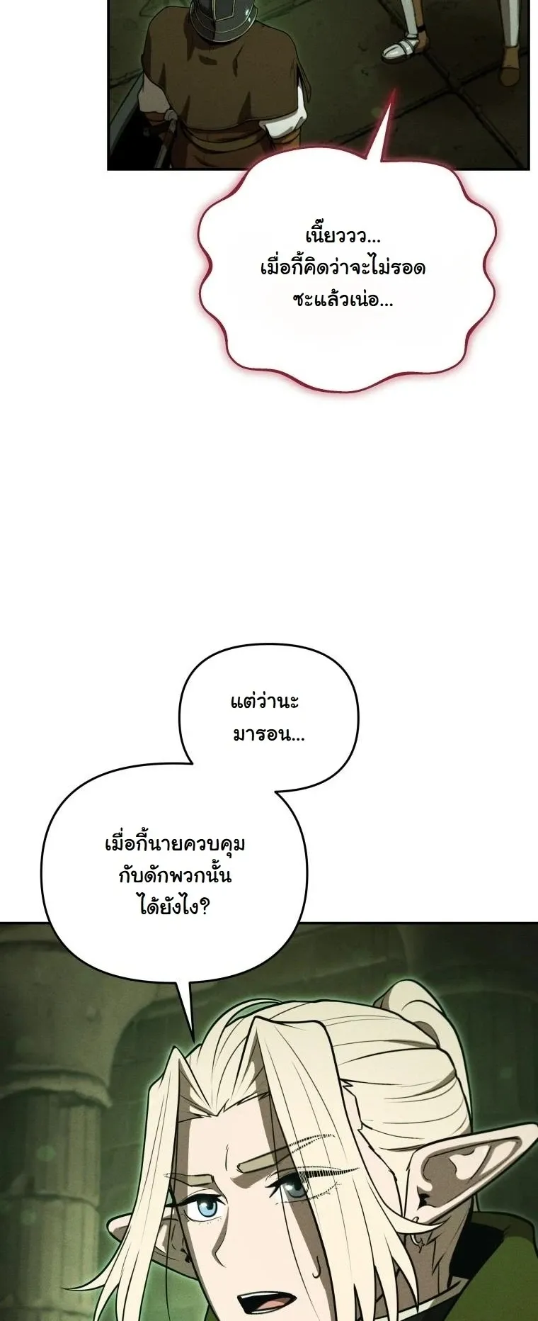 Revenge on the Tyrant Dragon ตอนที่ 32 หน้า 51