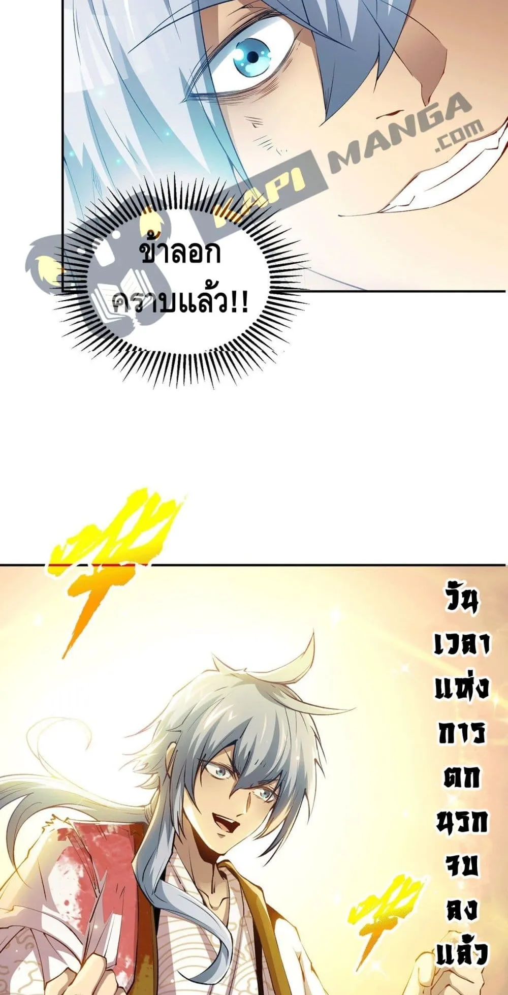 Invincible at The Start ตอนที่ 1 หน้า 44