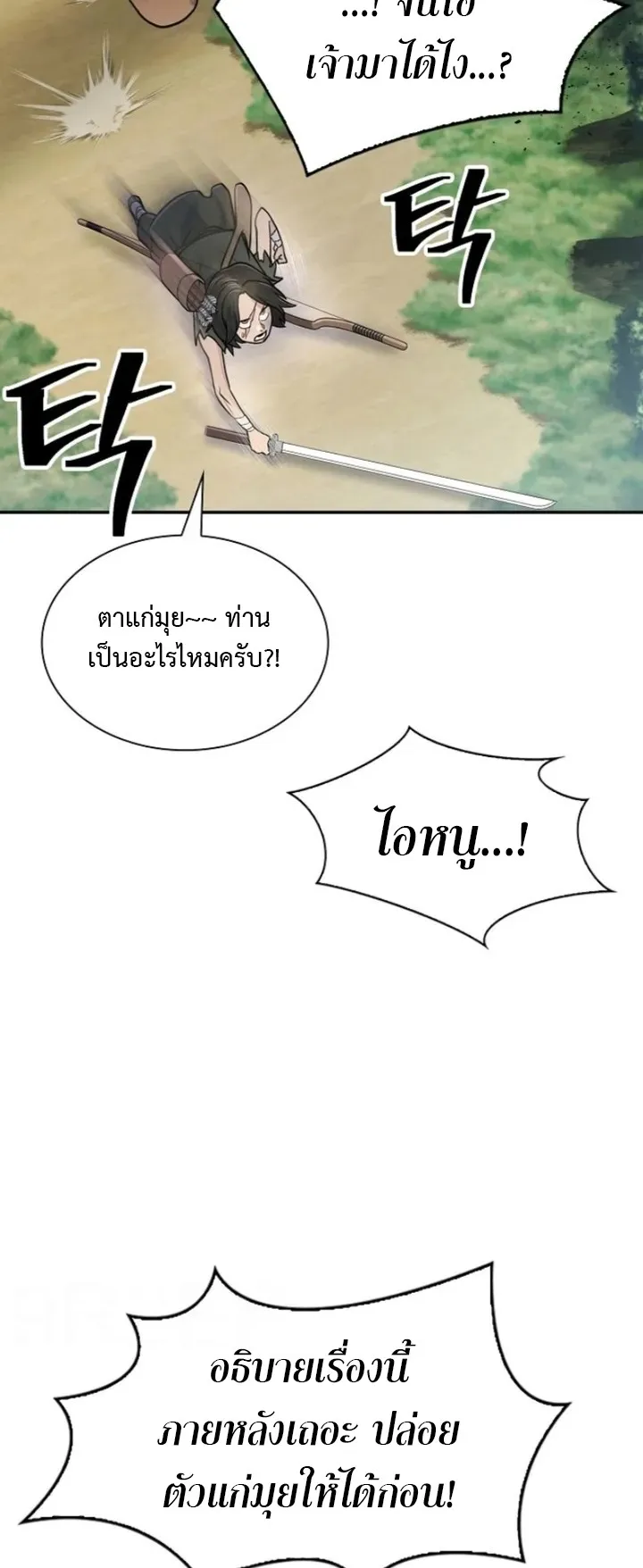 Island of Swords and Devils ตอนที่ 5 หน้า 52