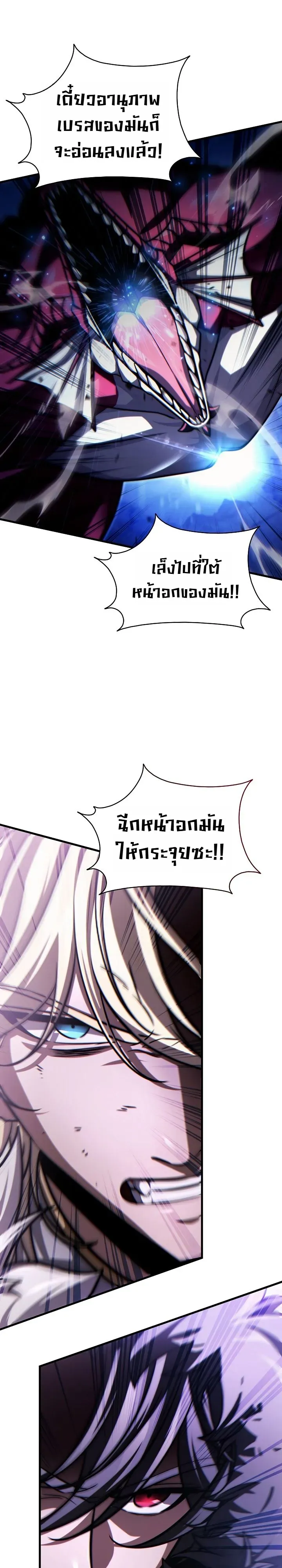 The Lord Who Levels up by Devouring ตอนที่ 12 หน้า 26