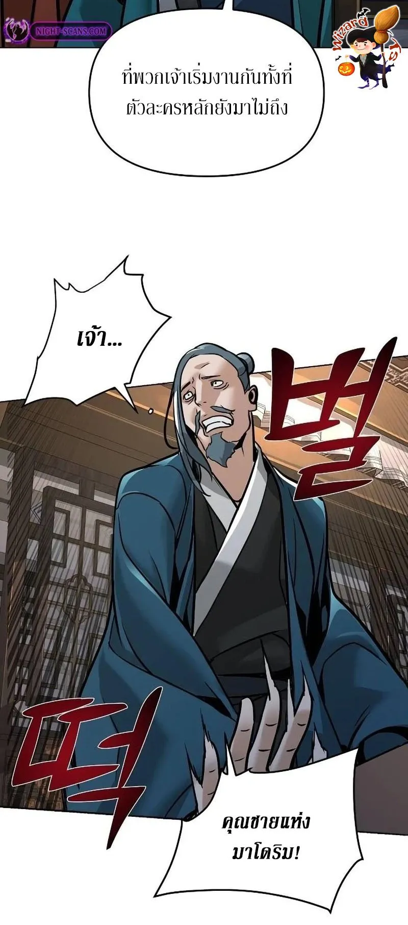 The Mysterious World’s Greatest Martial Artist Little Prince ตอนที่ 8 หน้า 55