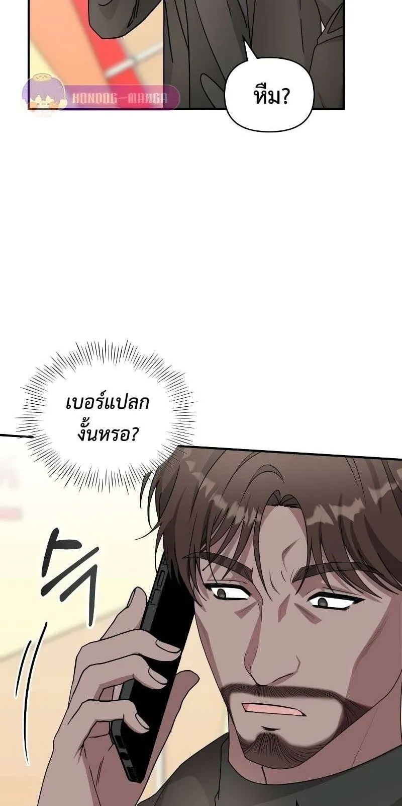 I Was Immediately Mistaken for a Monster Genius Actor ตอนที่ 17 หน้า 44