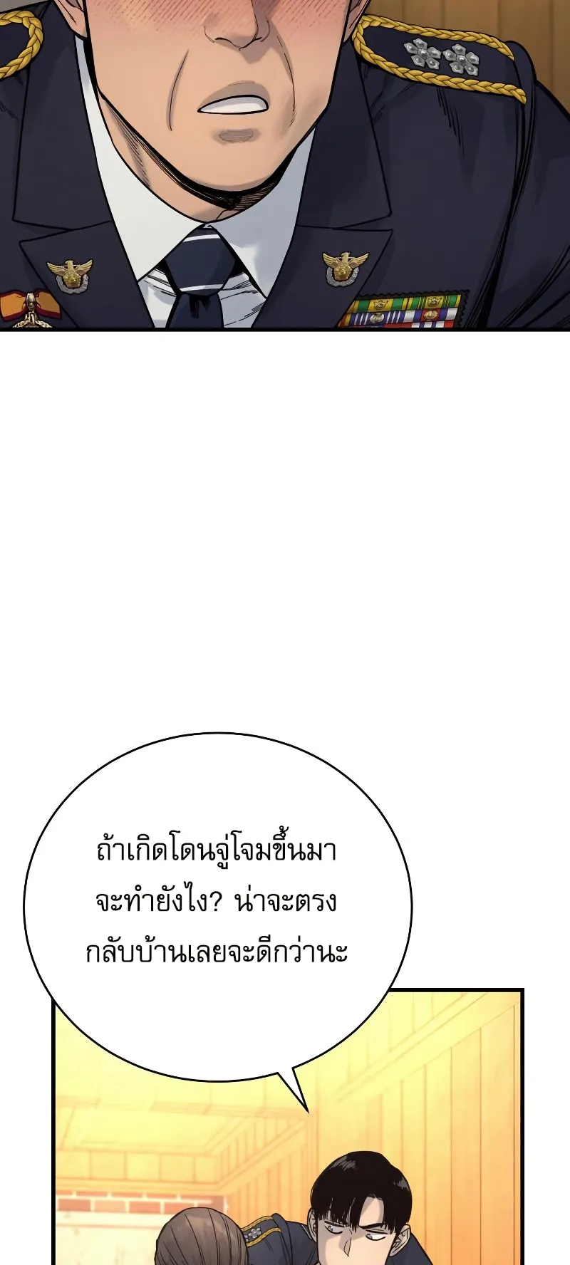 Return of the Bloodthirsty Police ตอนที่ 39 หน้า 58