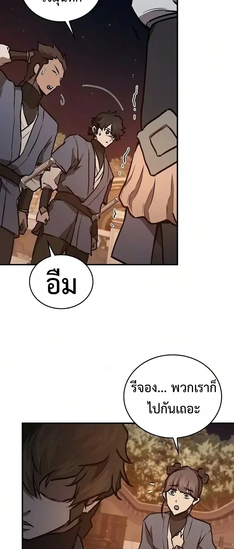 The Demonic Cult Instructor Returns ตอนที่ 55 หน้า 48