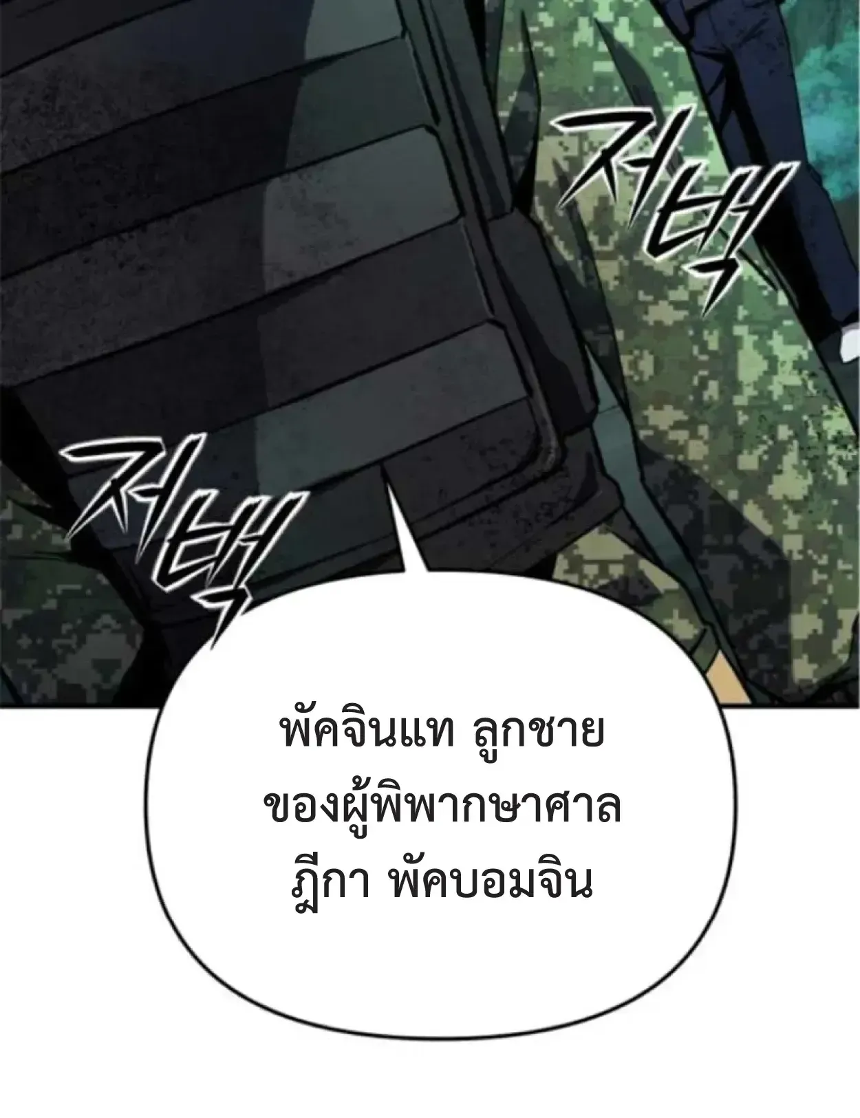 Nation-Class Dungeon Architect ตอนที่ 7 หน้า 27