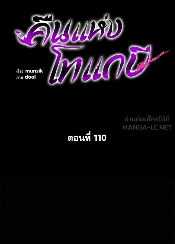 Night of the Ogre ตอนที่ 110 หน้า 24