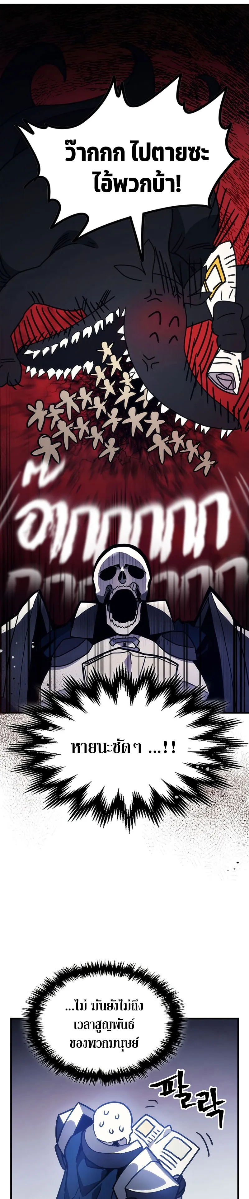Mr Devourer Please Act Like a Final Boss ตอนที่ 5 หน้า 37