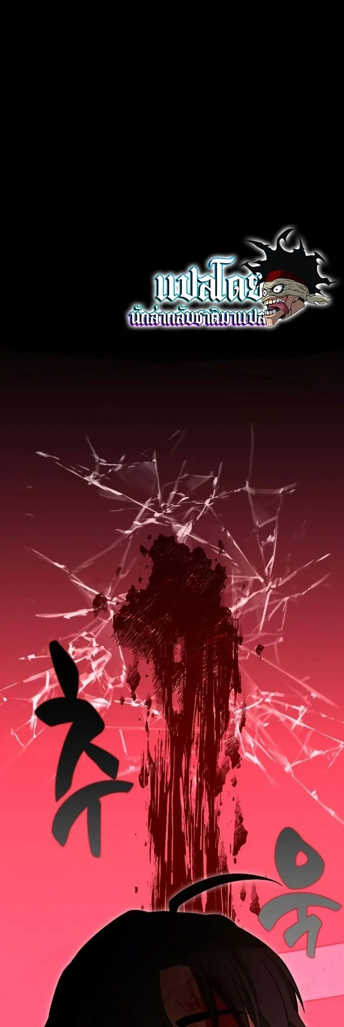 I Killed an Academy Player ตอนที่ 1 หน้า 95