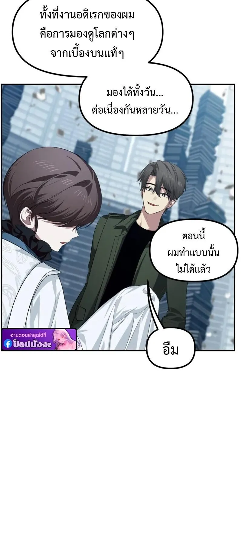 SSS-Class Suicide Hunter ตอนที่ 143 หน้า 60