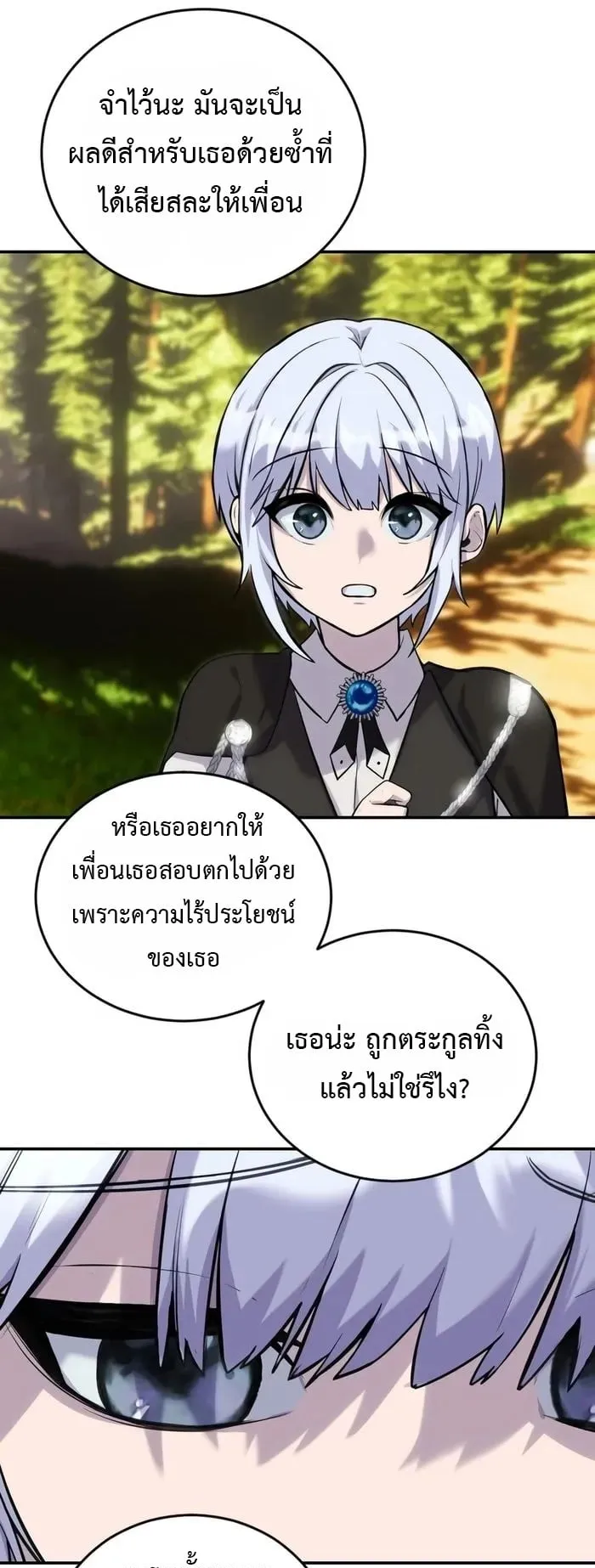 Secretly More Powerful Than the Hero ตอนที่ 5 หน้า 81