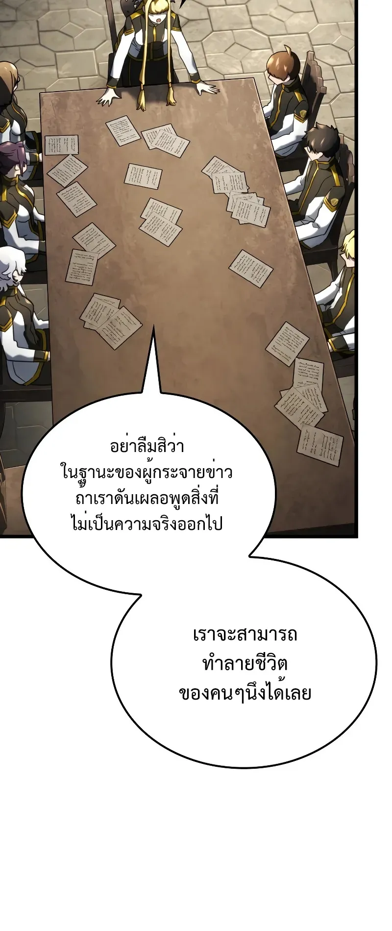 Revenge of the Iron-Blooded Sword Hound ตอนที่ 81 หน้า 5