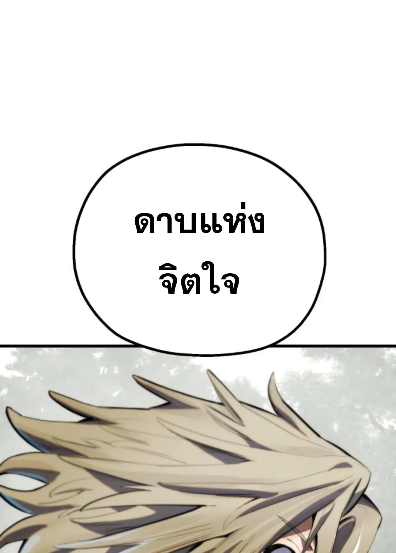 The Hero of the Heart Sword ตอนที่ 2 หน้า 58