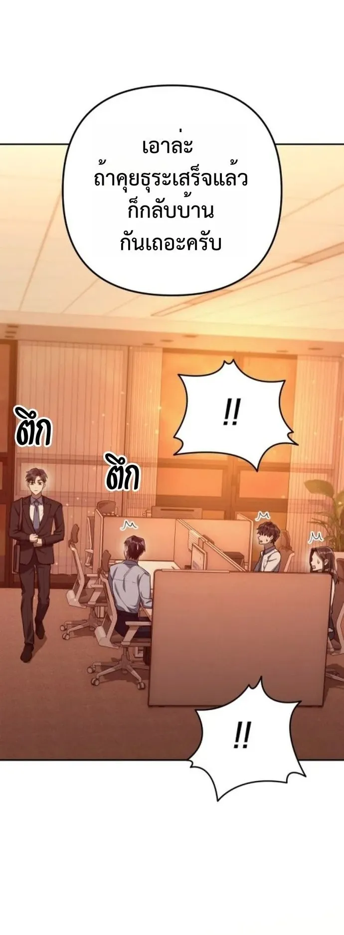 The Art of Leaving Work on Time ตอนที่ 2 หน้า 58