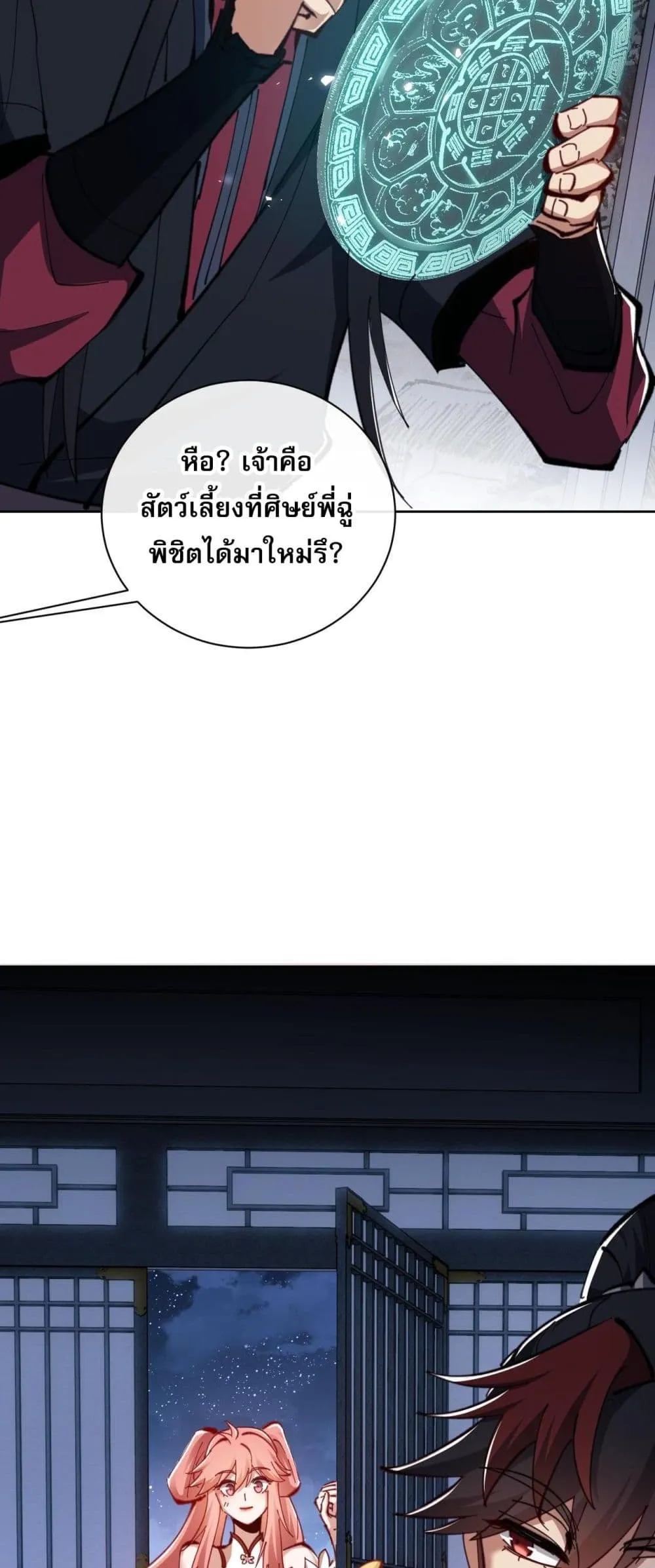 Devious Son of Heaven ตอนที่ 21 หน้า 40