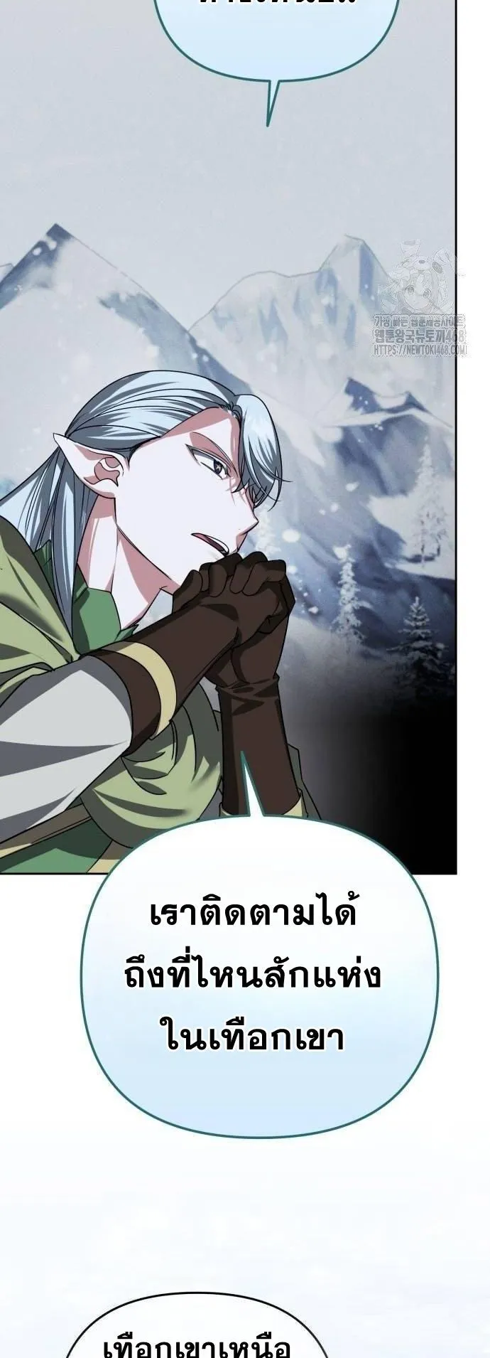 Sovereign of the Infinite Clones ตอนที่ 25 หน้า 82