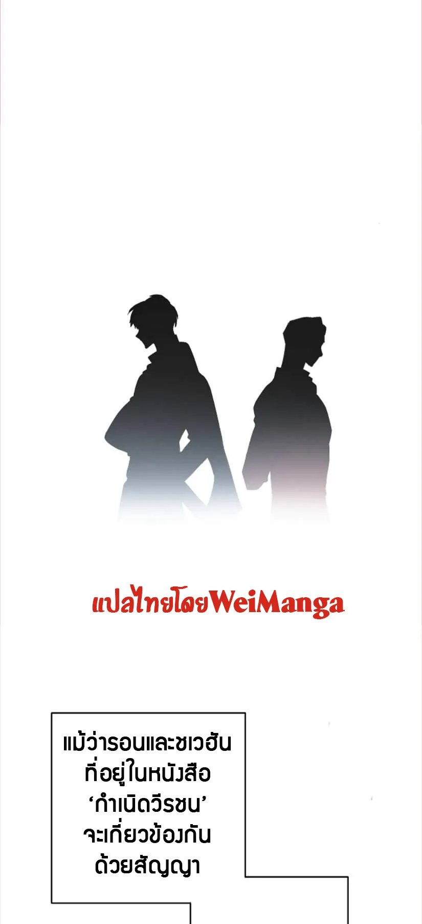 Trash of the Count’s Family ตอนที่ 11 หน้า 32