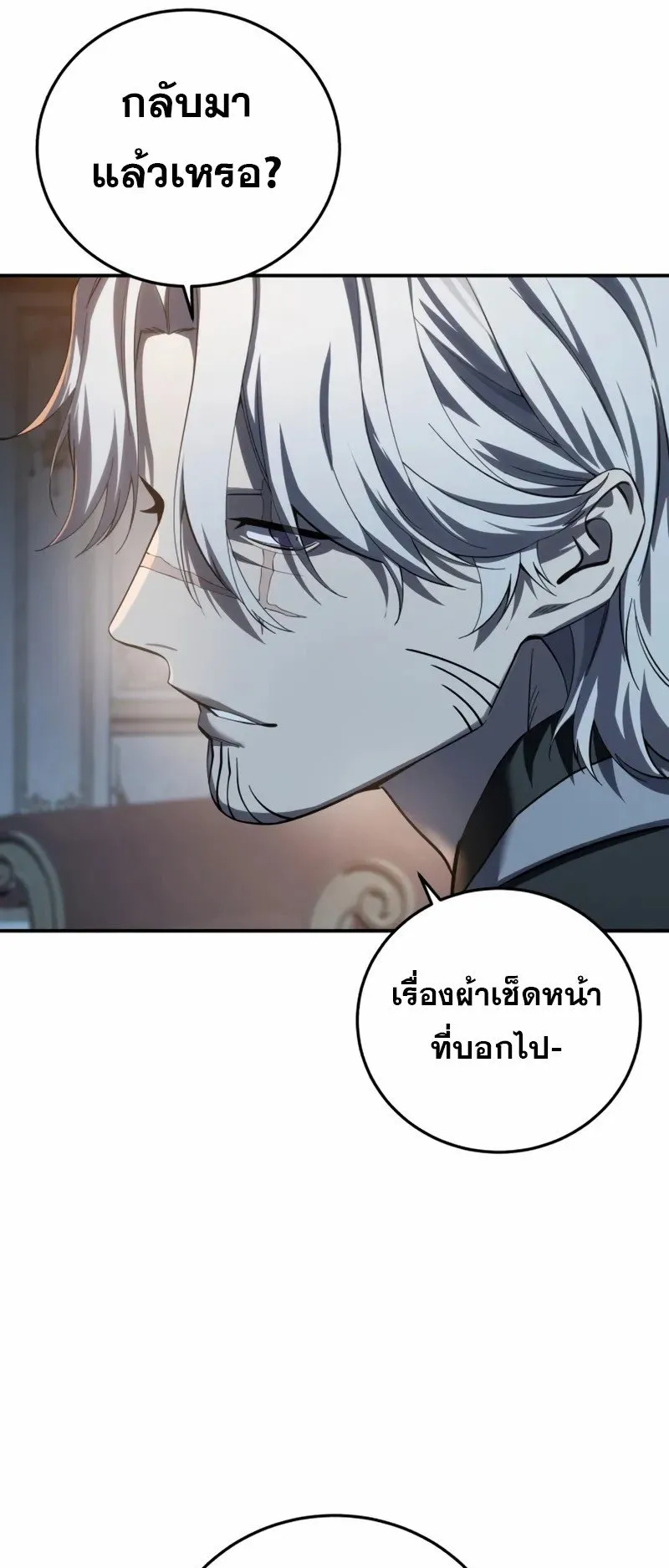 Star-Embracing Swordmaster ตอนที่ 81 หน้า 55