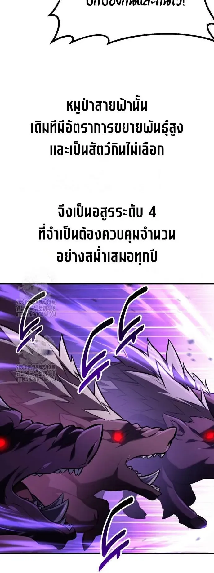 I Killed an Academy Player ตอนที่ 79 หน้า 96