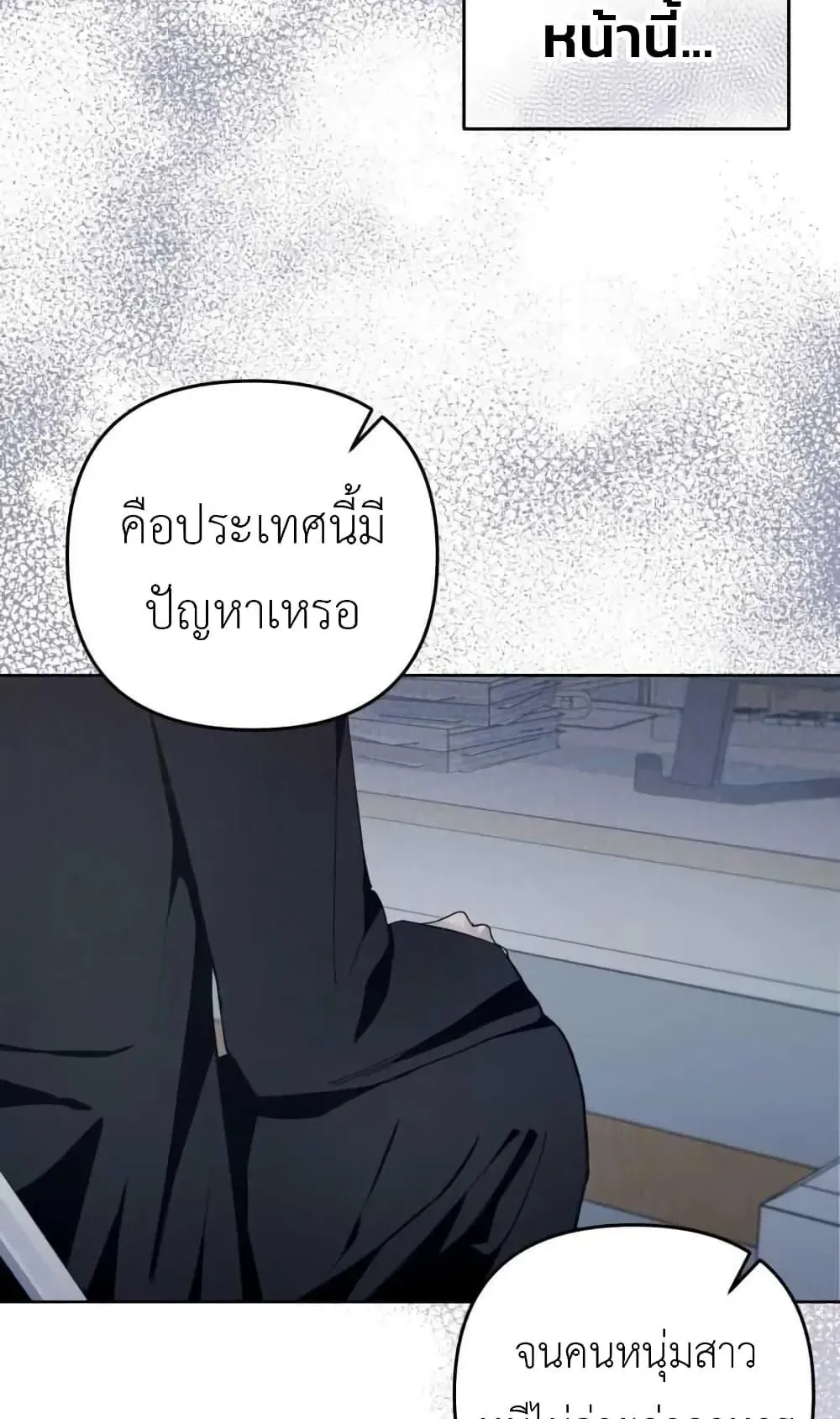 The Delusional Hunter in Another World ตอนที่ 4 หน้า 15