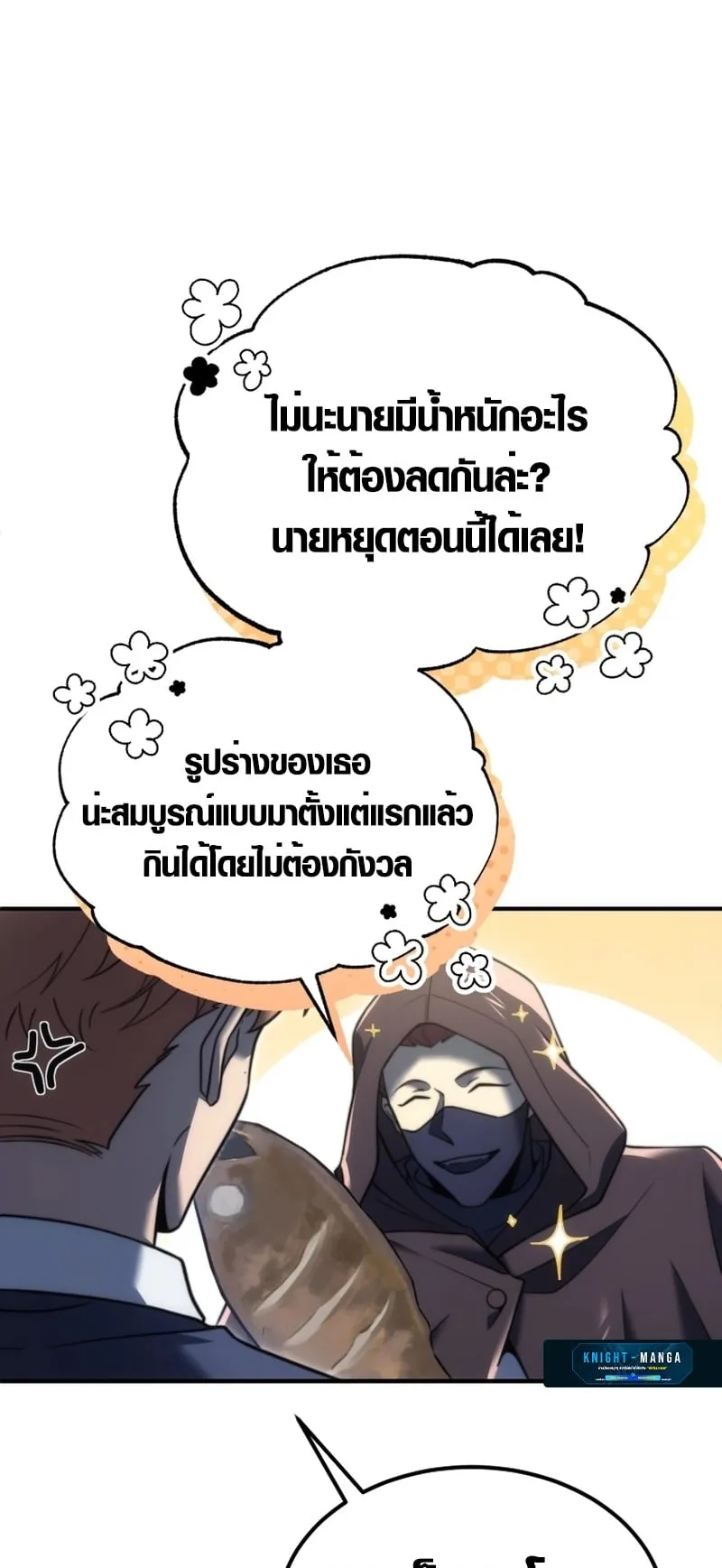 God-Tier Extra’s Ultimate Guide ตอนที่ 3 หน้า 10