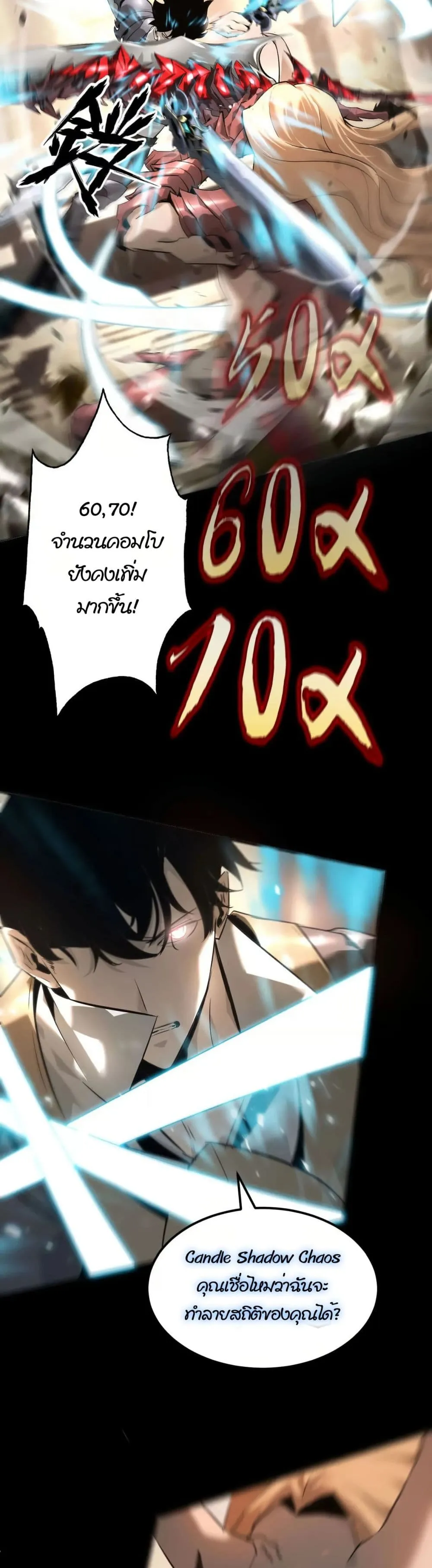 Unparalleled in the Online Gaming World ตอนที่ 1 หน้า 51
