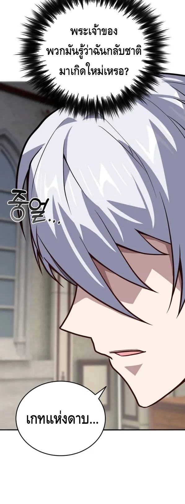 Reincarnation Sword Master ตอนที่ 13 หน้า 84