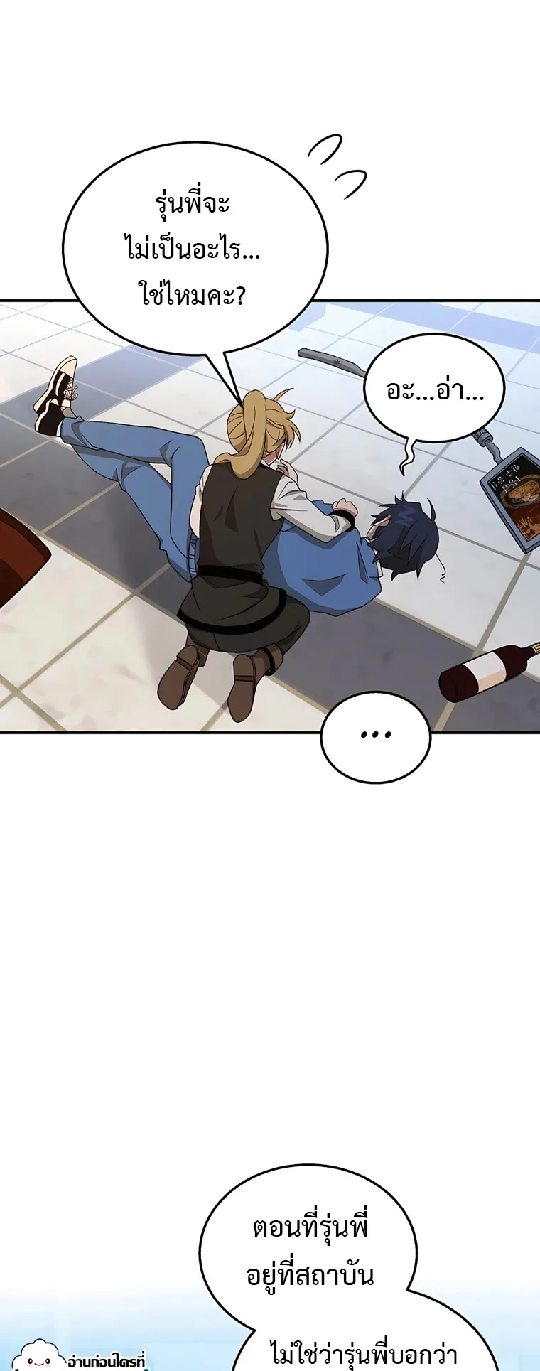 Heir of Mythical Heroes ตอนที่ 3 หน้า 49