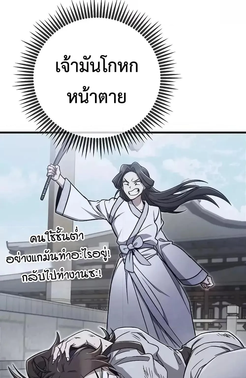 The Twin Swords of the Sima ตอนที่ 3 หน้า 45
