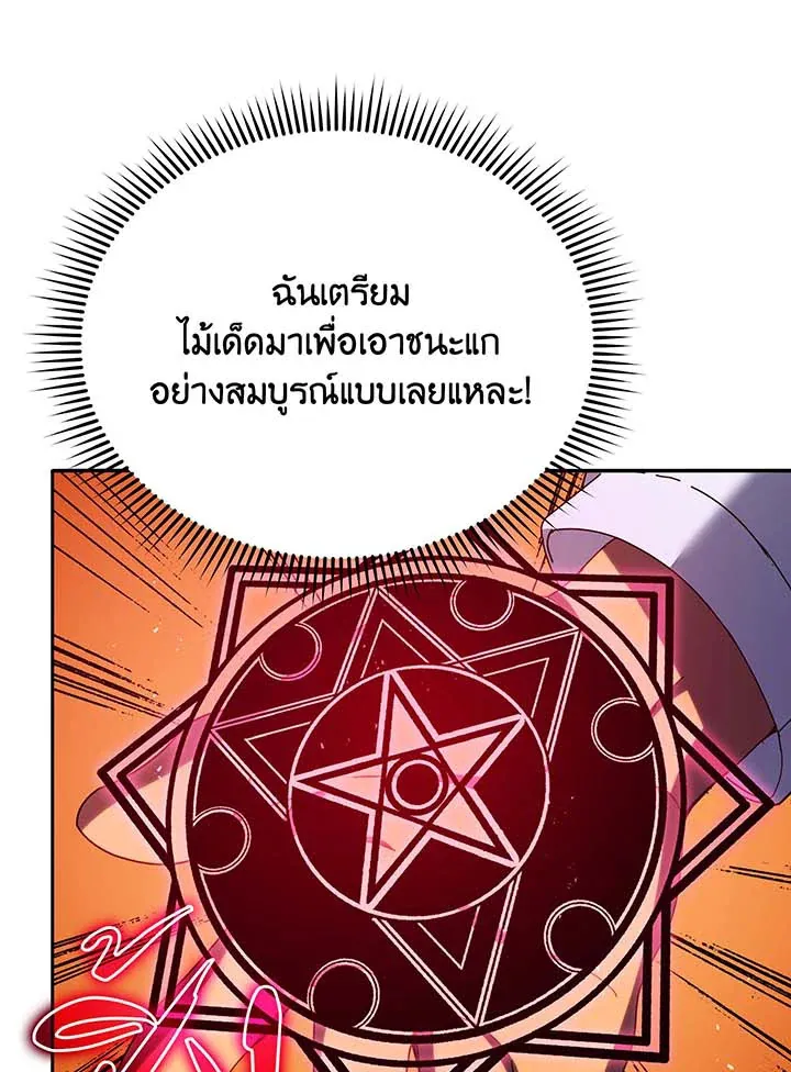 Necromancer Academy’s Genius Summoner Chapter 59 หน้า 95