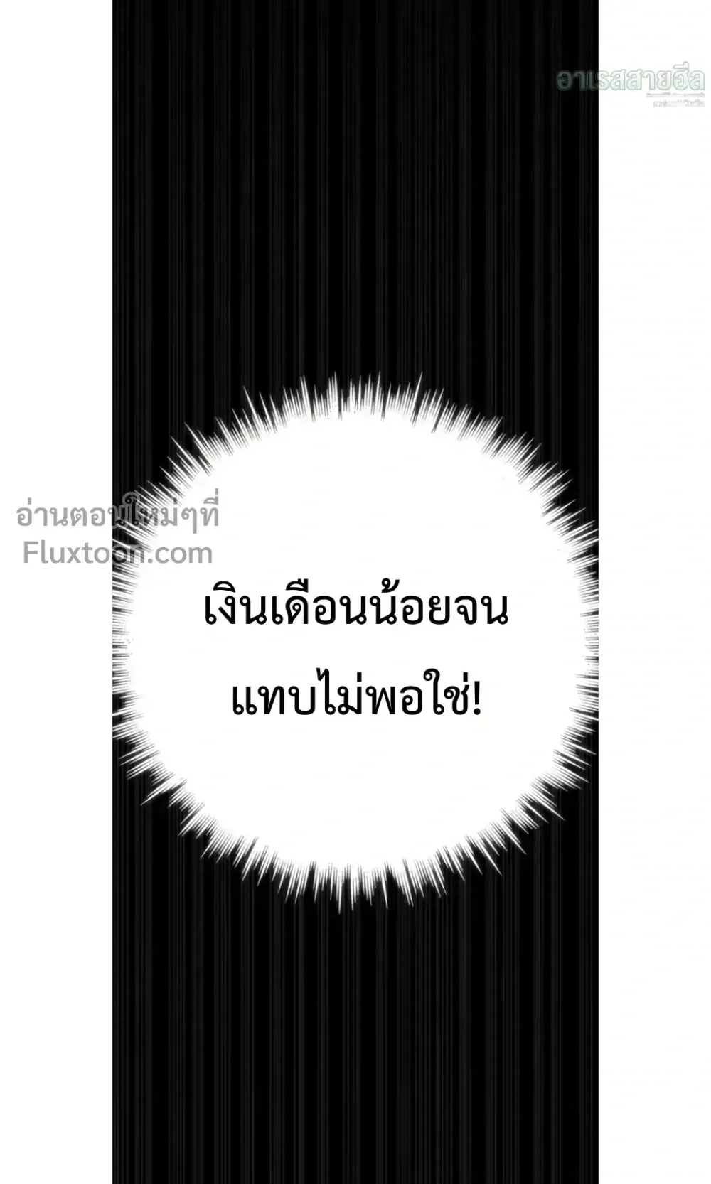 The Wandering Knight’s Survival Manual ตอนที่ 12 หน้า 10