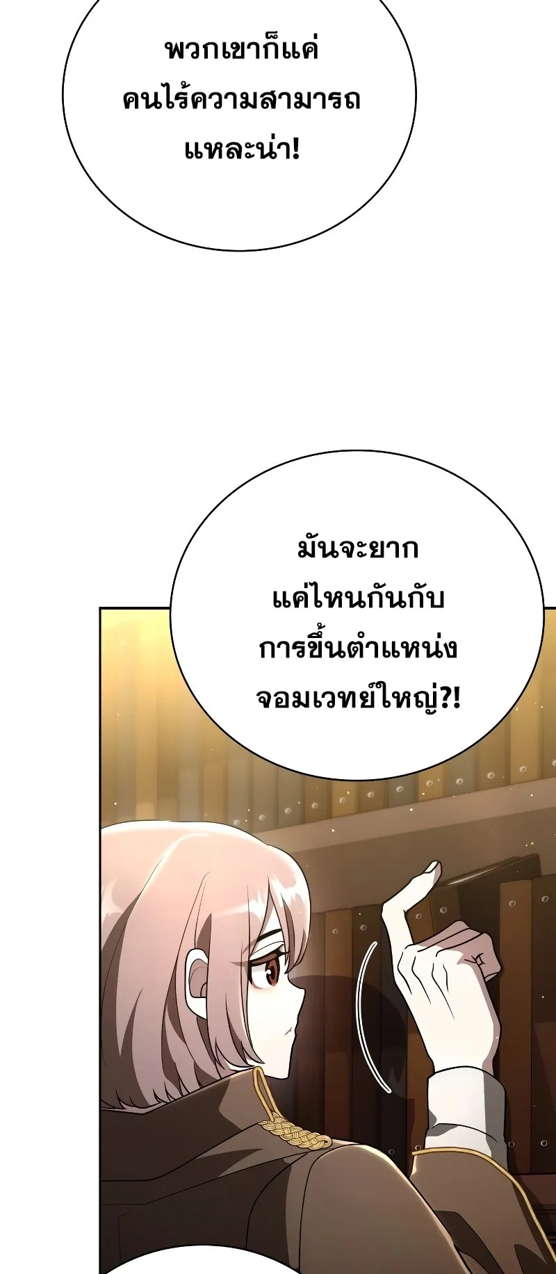 I Become a Legendary Arch Mage by Reading a Book ตอนที่ 1 หน้า 9