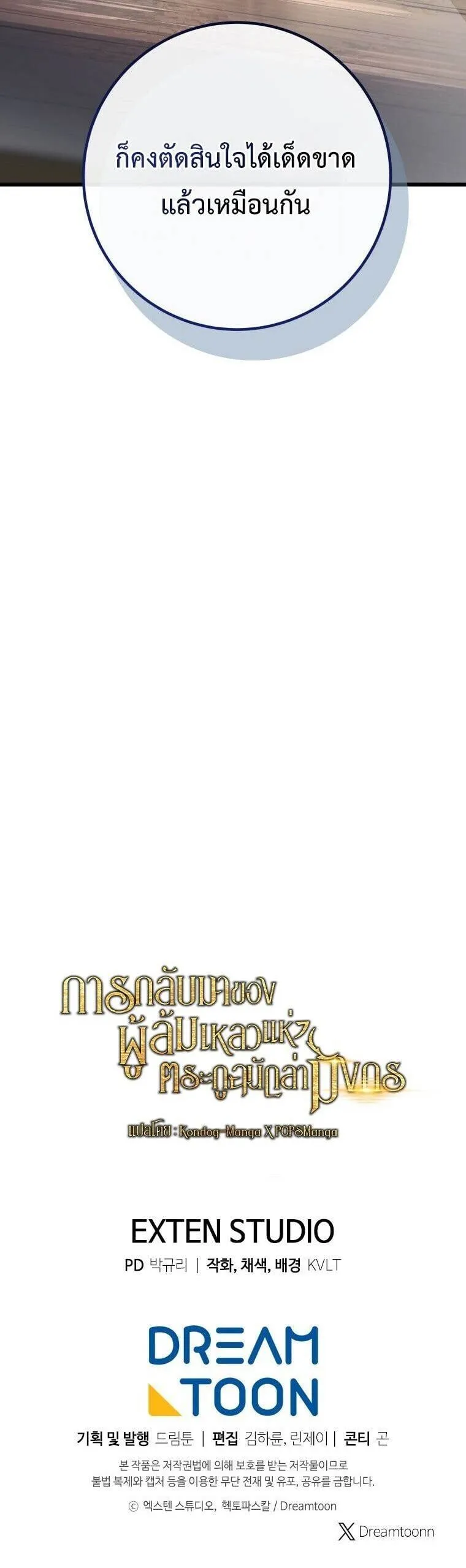 A Dragonslayer’s Peerless Regression ตอนที่ 47 หน้า 99